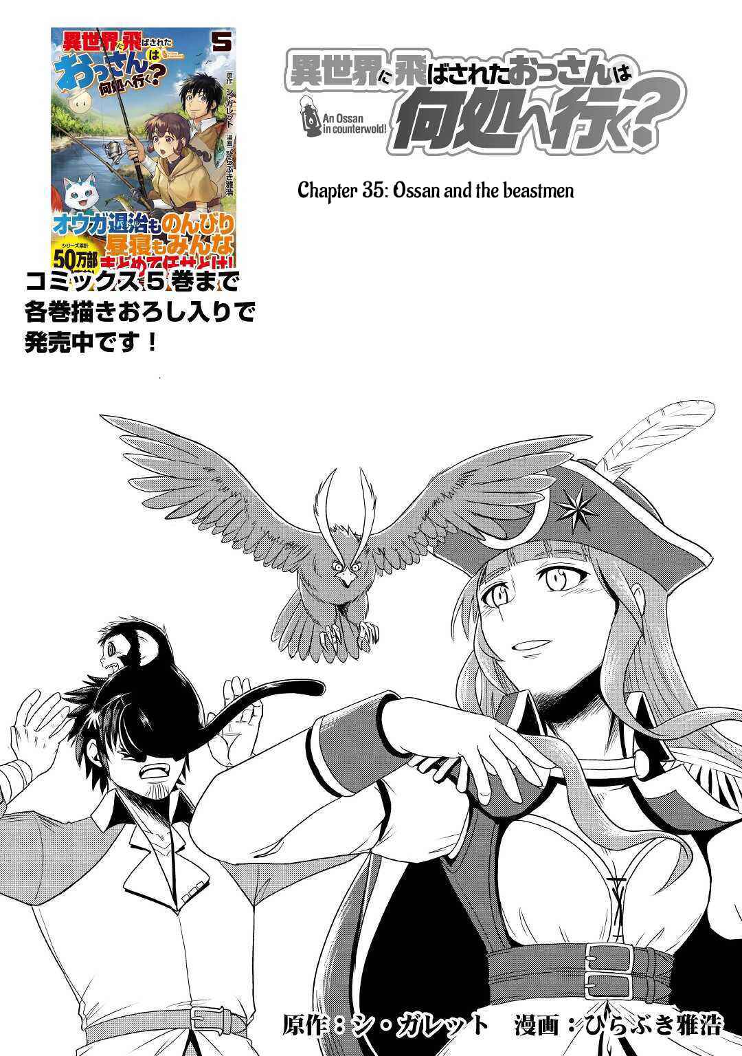 Isekai ni Tobasareta Ossan wa Doko e Iku? Chapter 35 1